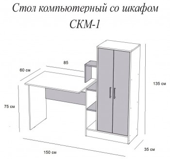 Компьютерный стол СКМ-1 белый в Татарске - tatarsk.mebel54.com | фото