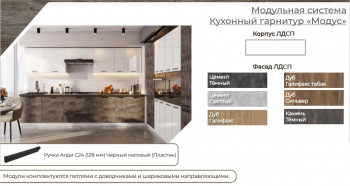 Модульная кухня Модус Галифакс-Цемент темный в Татарске - tatarsk.mebel54.com | фото